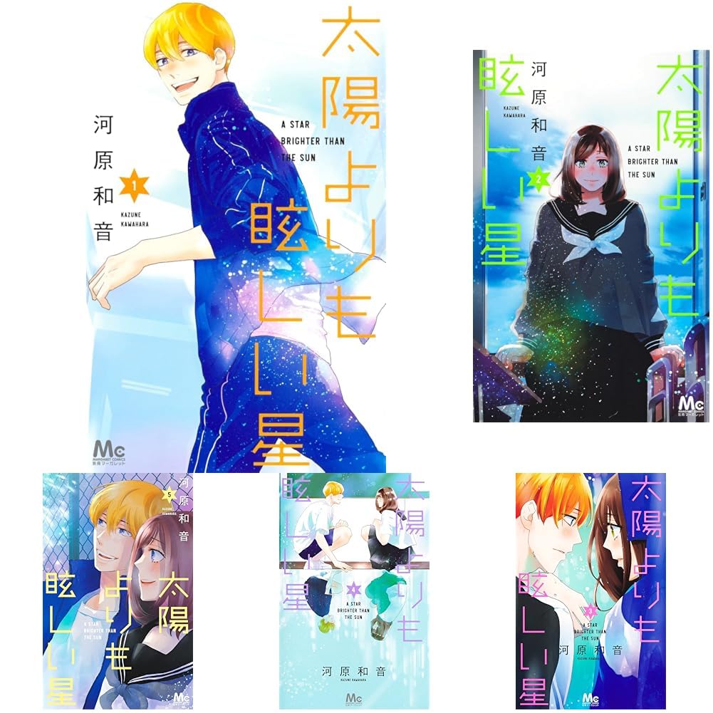 Amazon.co.jp: 太陽よりも眩しい星 1~14巻セット : 本