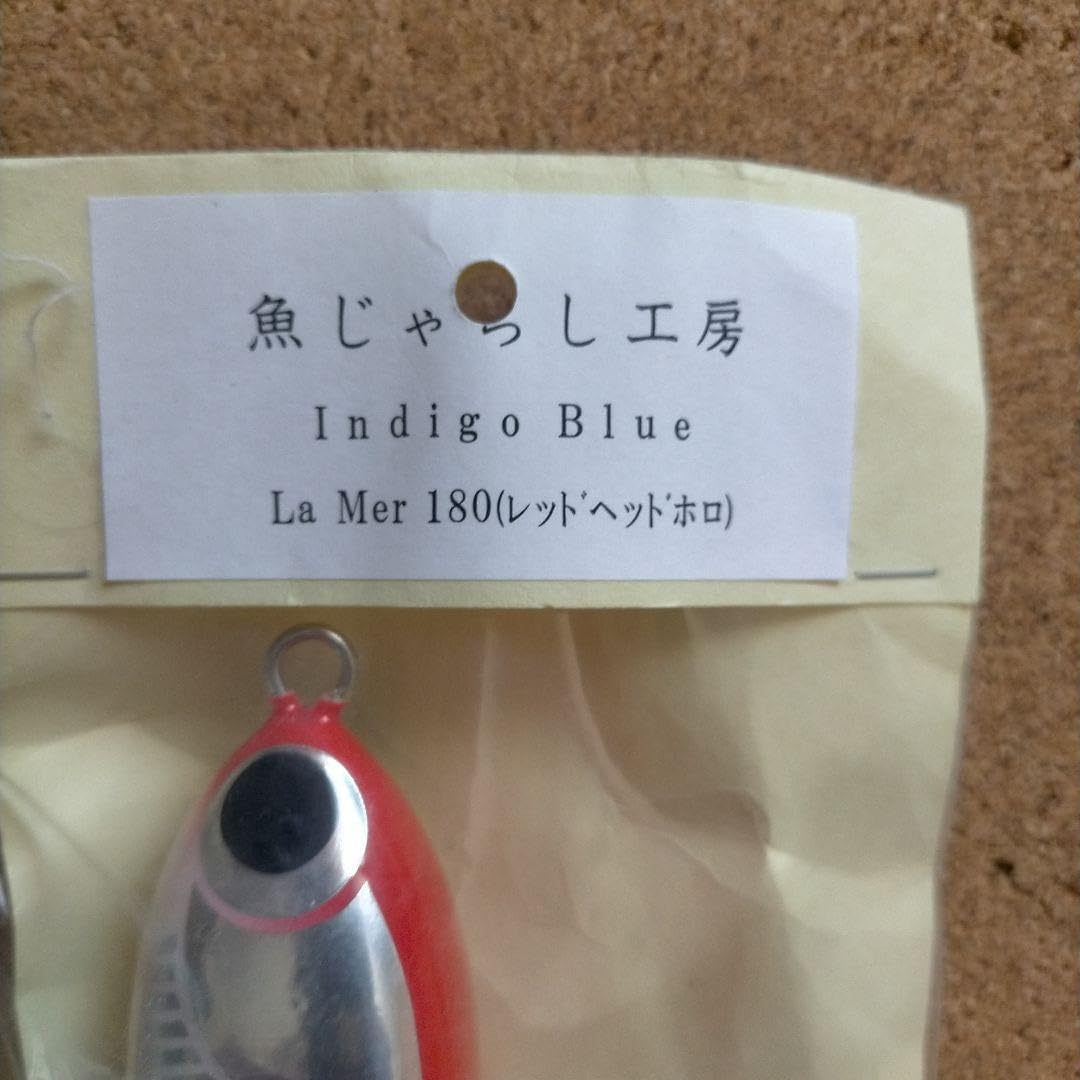 魚じゃらし工房 La Mer 180 (レッドヘットホロ) 管理 M 0271 魚