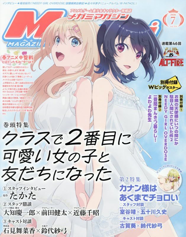 Amazon.co.jp: メガミマガジン (2026年7月号) : 本