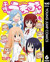 干物妹！うまるちゃん 12 (ヤングジャンプコミックスDIGITAL