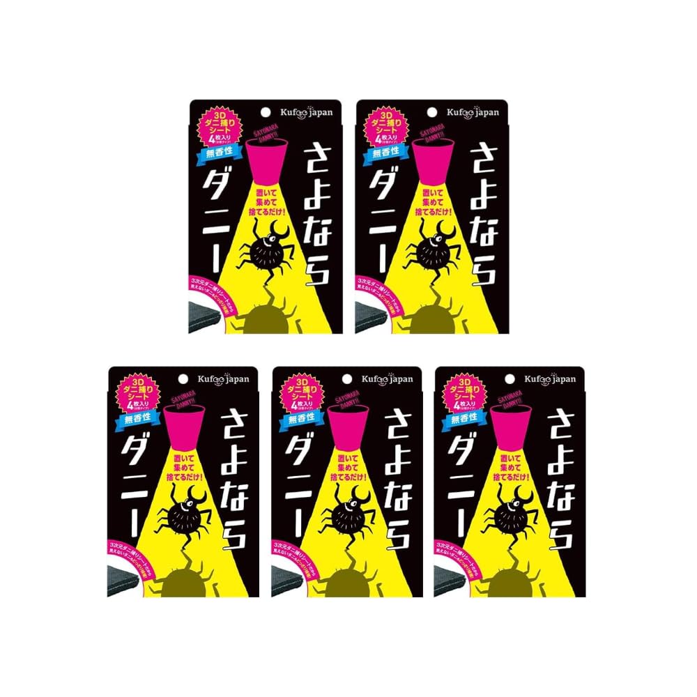Amazon | さよならダニー5個セット | e-Smile | 防虫剤