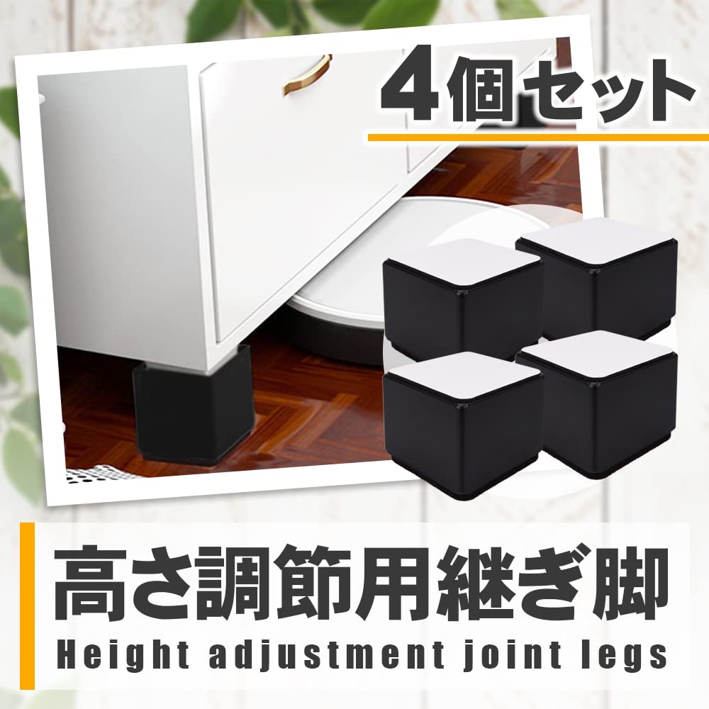 Amazon.co.jp: 高さ調節脚 調節台 4個セット デスク テーブル