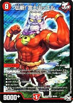 Amazon.co.jp: デュエルマスターズ 仏斬！ 富士山ッスル
