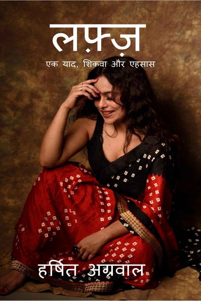 Lafaz / लफ़्ज़: EK YAAD, SHIKAVA AUR EHASAAS