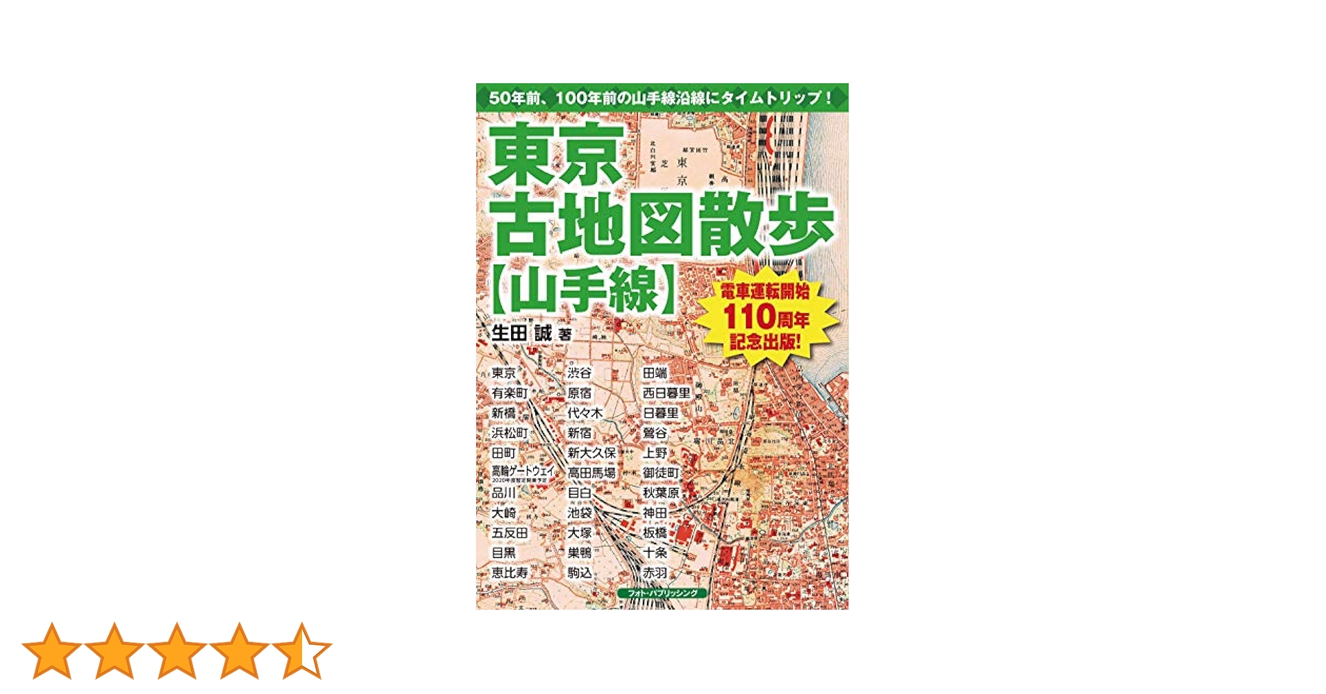 【中古】 東京山手線ラーメンマップ厳選１００/ＮＴＴ出版 東京山手線ラーメンマップ厳選100 |本 | 通販 | Amazon