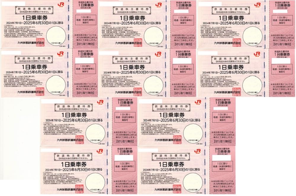 Amazon | JR九州 株主優待1日乗車券10枚 普通・快速列車に乗り放題  