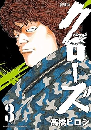 Amazon.co.jp: クロ-ズ外伝完全版 (2) (少年チャンピオン・コミックス