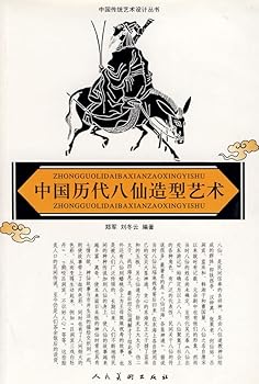 shape China s ancient art of the Eight Immortals (Paperback)