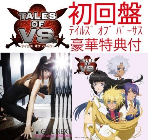 B2　 ポスター　両面　girl next door テイルズオブバーサス VS B2 ポスター両面girl next door テイルズオブバーサス VS
