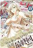 コミックヴァルキリーWeb版Vol.22 (ヴァルキリーコミックス)
