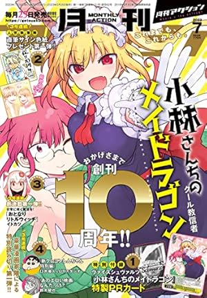 Amazon.co.jp: 月刊アクション 2023年2月号［雑誌］【小林さんちのメイ
