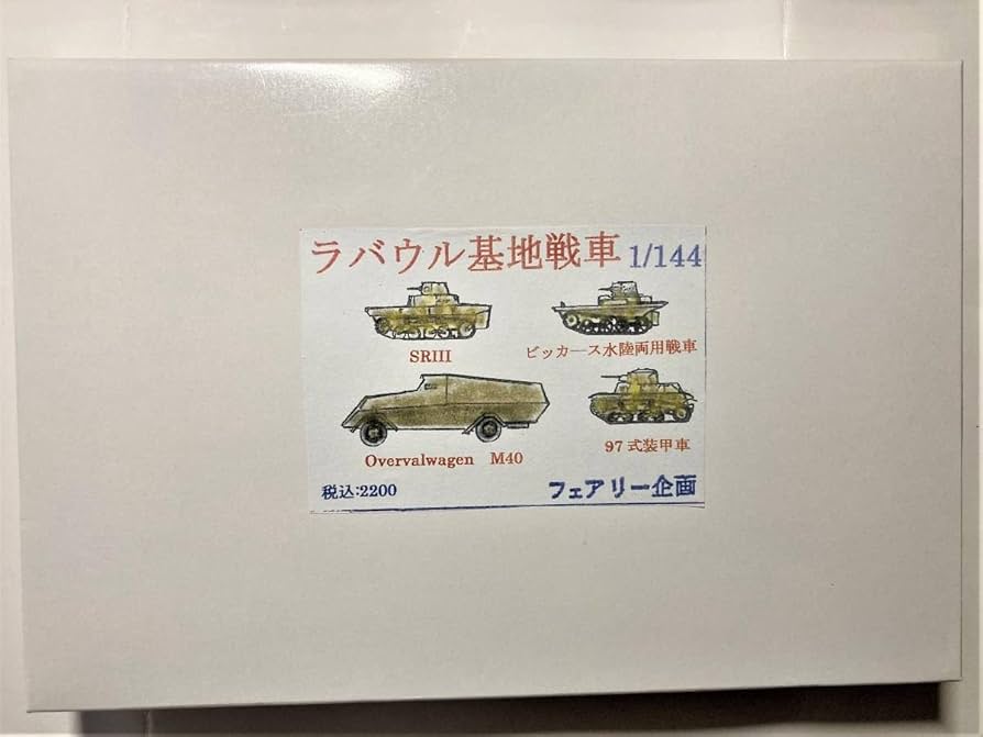 入手困難）　米軍放出品　基地内流通　アロハ　S◆MLRS 装甲車 入手困難） 米軍放出品 基地内流通 アロハ S◇MLRS 装甲車