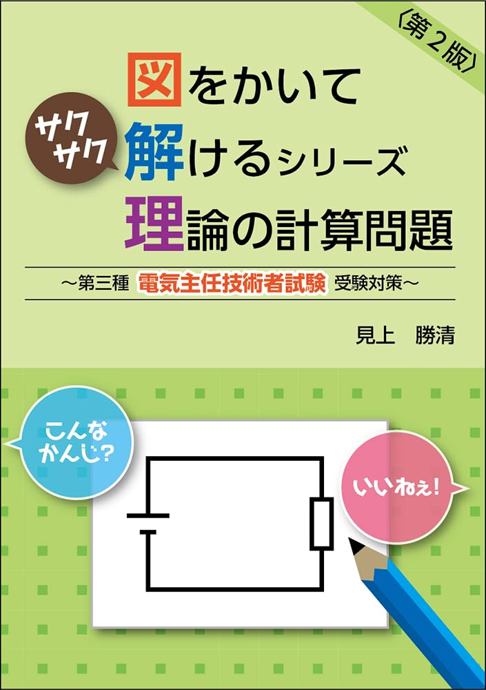 2025年度試験対策 計算・理論テキストセット 111538_s.jpg