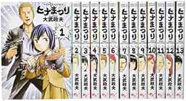 Amazon.co.jp: ヒナまつり コミック 1-13巻セット(ビーム