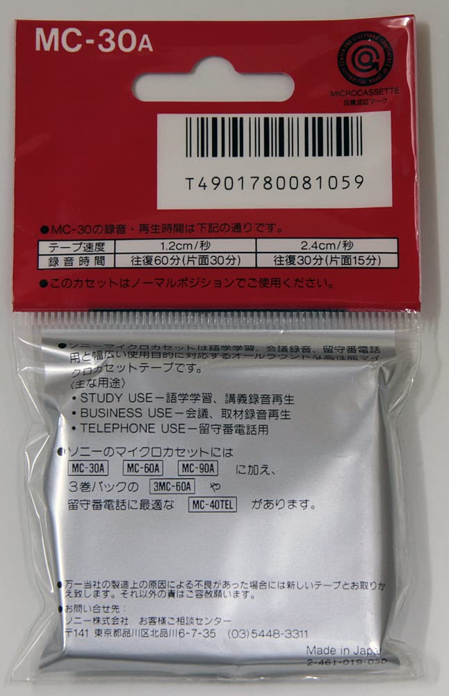 SONY MC-30 マイクロカセットプレーヤー Amazon | ソニー(SONY) マイクロカセット 30分 MC-30A | SONY