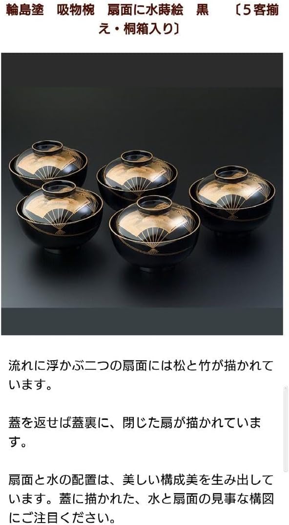 輪島塗蒔絵付 吸物椀五客 正喜作 【趣楽】 高級漆器 輪島塗 熨斗蒔絵