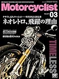 Motorcyclist(モーターサイクリスト) 2017年 3月号 [雑誌]