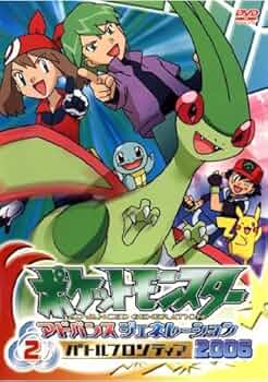 ポケットモンスター　アドバンスジェネレーション 2003～2006 全64巻 ポケットモンスター アドバンスジェネレーション 2003～2006 全