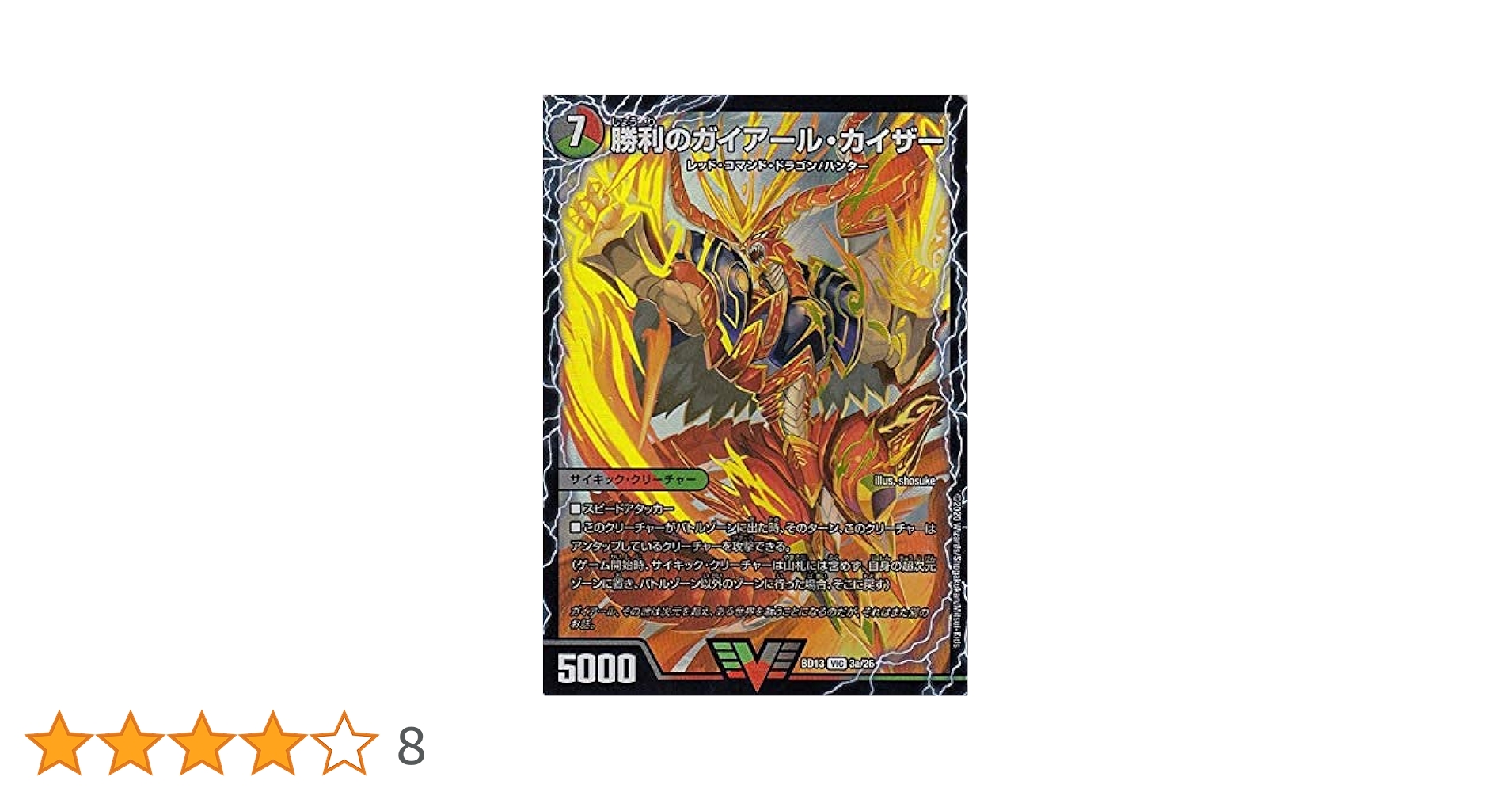 Amazon.co.jp: デュエルマスターズ DMBD13 3a 3b/26 勝利の
