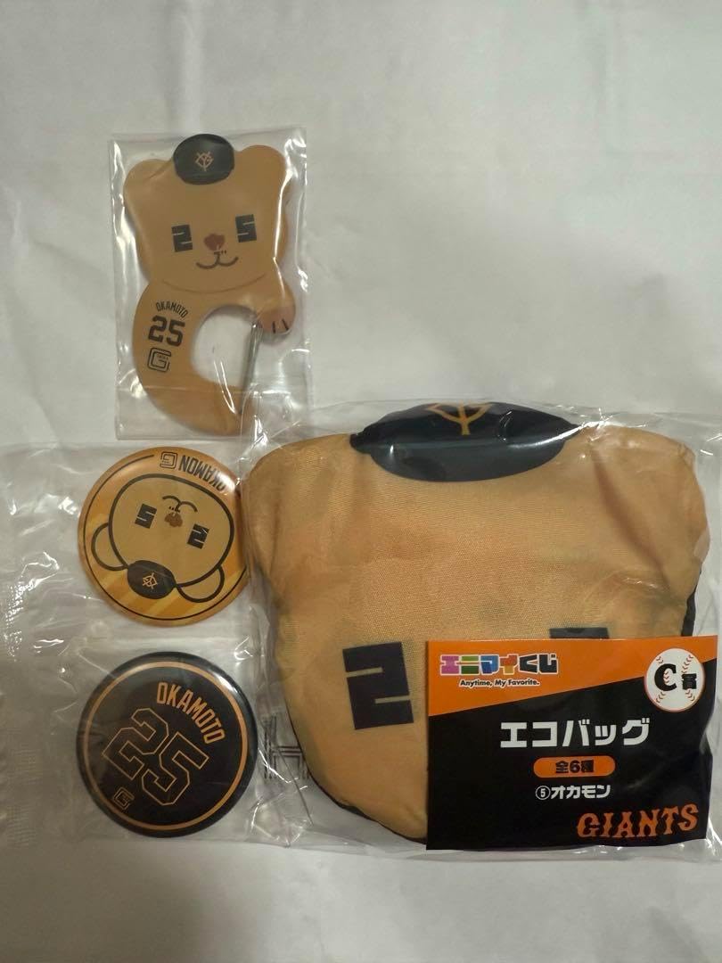 エニマイくじ 岡本和真 セット エニマイくじ ジャイアンツくじ カラビナセット ジャビット 坂本