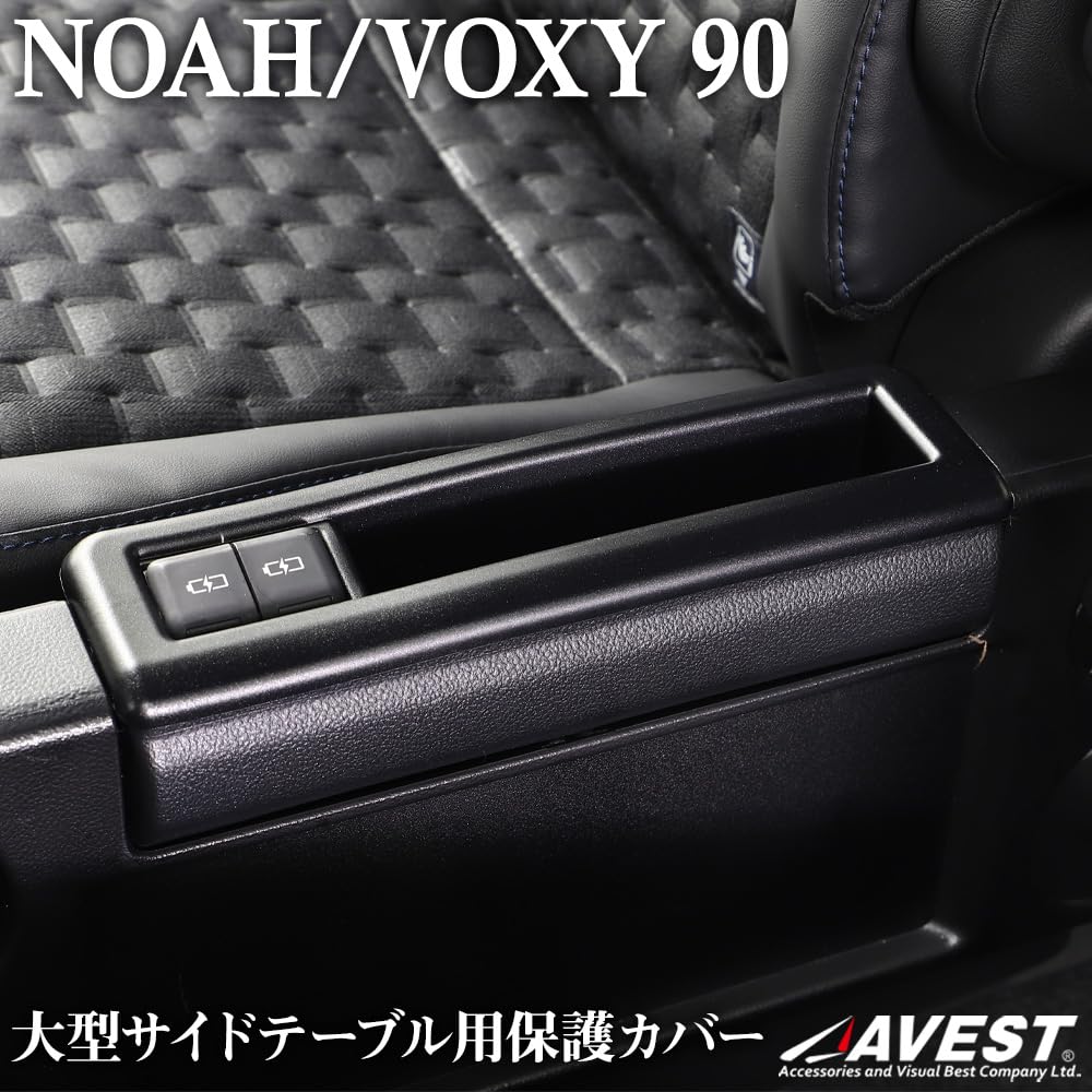 Amazon | ノア 90 ヴォクシー 90系 大型サイドテーブル 小物入れ 