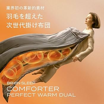 ブレインスリープ パーフェクト ウォーム デュアル ダブル 掛け布団 ブレインスリープ コンフォーター パーフェクト ウォーム