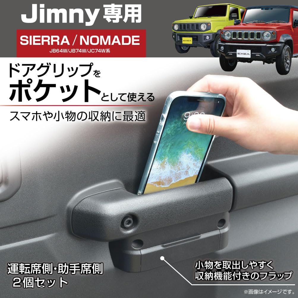 星光産業 EXEA ドアグリップポケットベースL ブラック JB64/74/74C