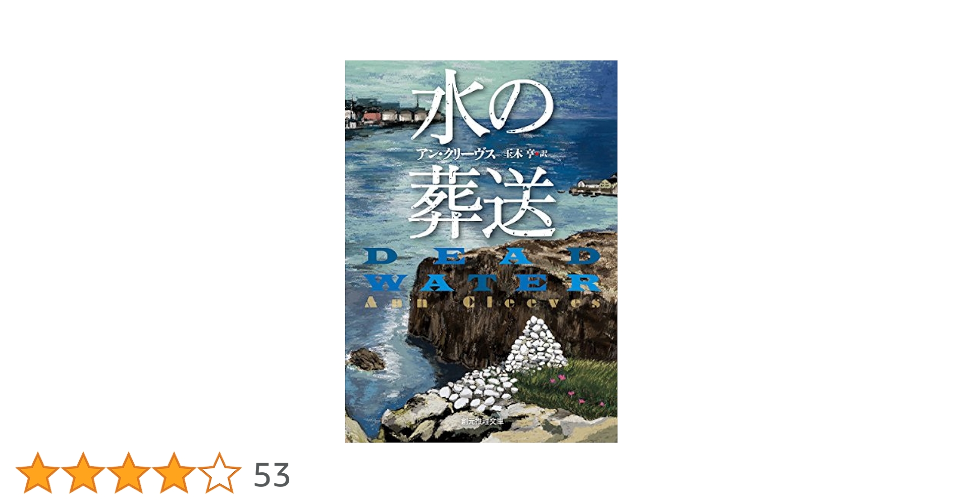 アン・クリーヴス 推理小説 8冊セット アン・クリーヴス 推理小説 8冊セット 2025年最新】アン