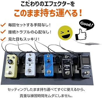 ギター ベース エフェクターボード セット ペダルボード