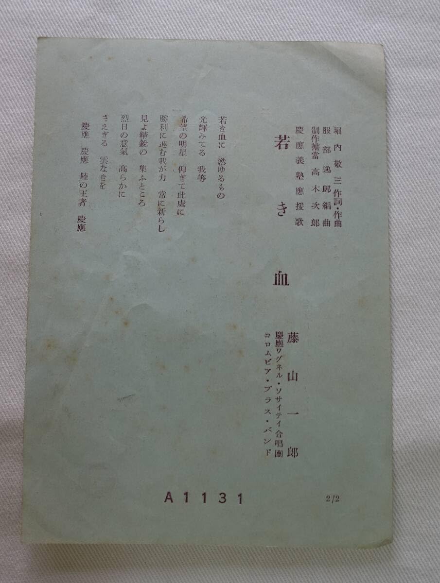 慶應義塾 塾歌が流れるオルゴール 慶應義塾大学【リュージュ社72弁オルゴール】□塾歌、若き血