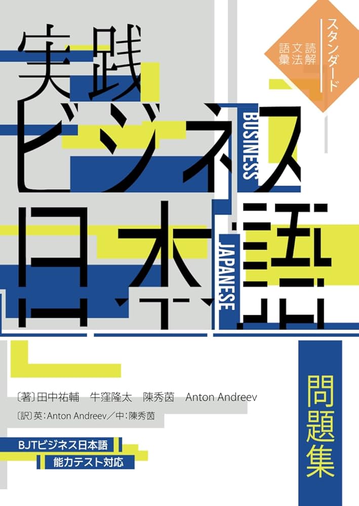 ️⭕️ 句集 １５冊セット 実践ビジネス日本語問題集〔語彙・文法・読解篇〕スタンダード