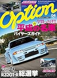 Option (オプション) 2016年 4月号 [雑誌]
