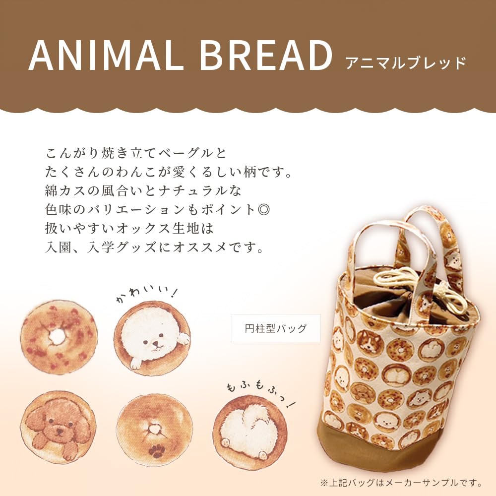 Amazon | KOKKA オックス 生地 ベーグル わんこ 50cm単位販売 布 綿