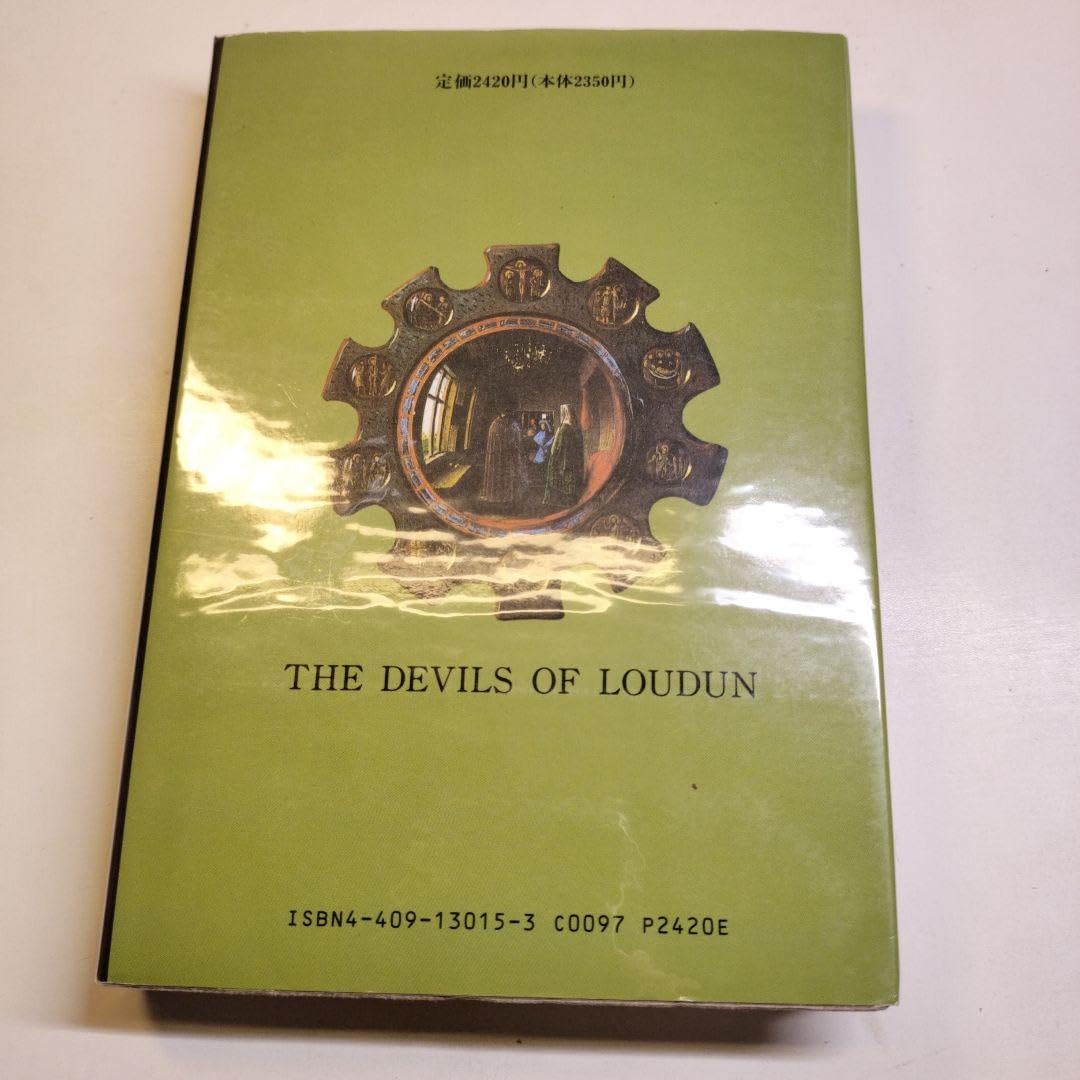 ルーダンの悪魔オルダス・ハクスリー