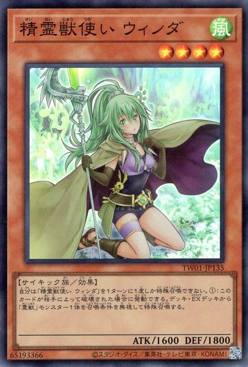 Amazon.co.jp: 遊戯王カード 精霊獣使い ウィンダ(スーパーレア