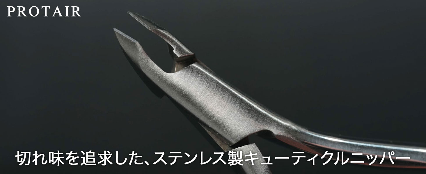 Amazon.co.jp：PROTAIR キューティクルニッパー 甘皮処理 ネイルケア