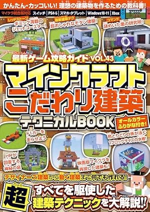 Amazon.co.jp: MINECRAFT～世界の果てへの旅～（8） (てんとう虫
