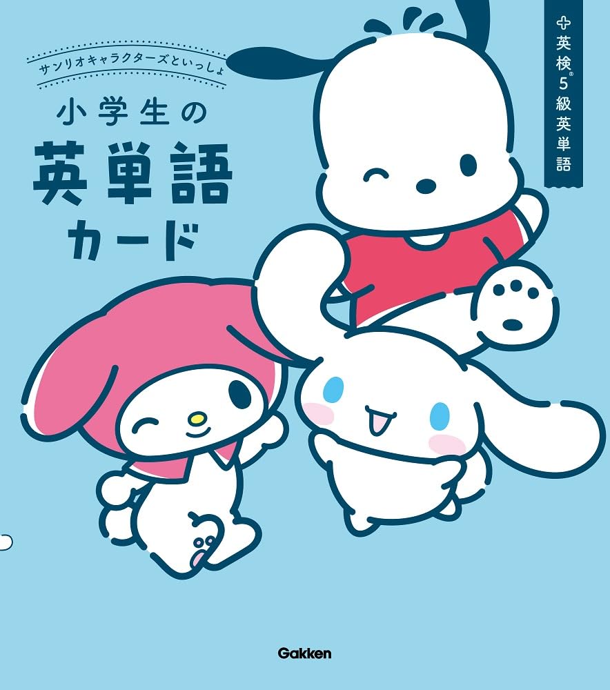 サンリオ　英語　CD　特典　非売品 終了 8/31まで】非売品の特典含む3大プレゼント！8月最後の