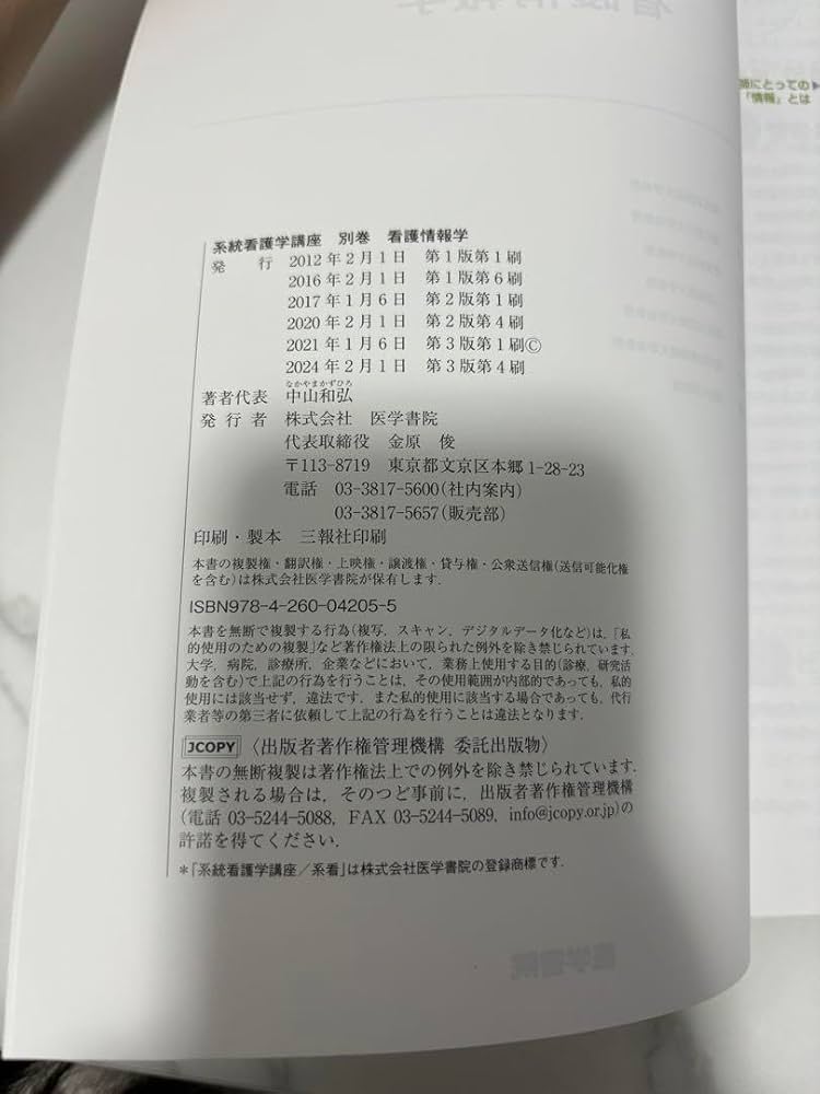 FG OS 医学書院 看護情報学 KW HK FG OS 医学書院 看護情報学 KW HK 看護情報学 第3版 |