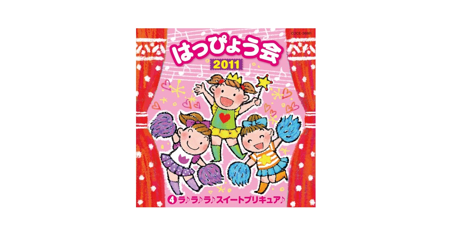 はっぴょう会　2011 2011 はっぴょう会(2) おてつだいロボのテーマ | 商品情報