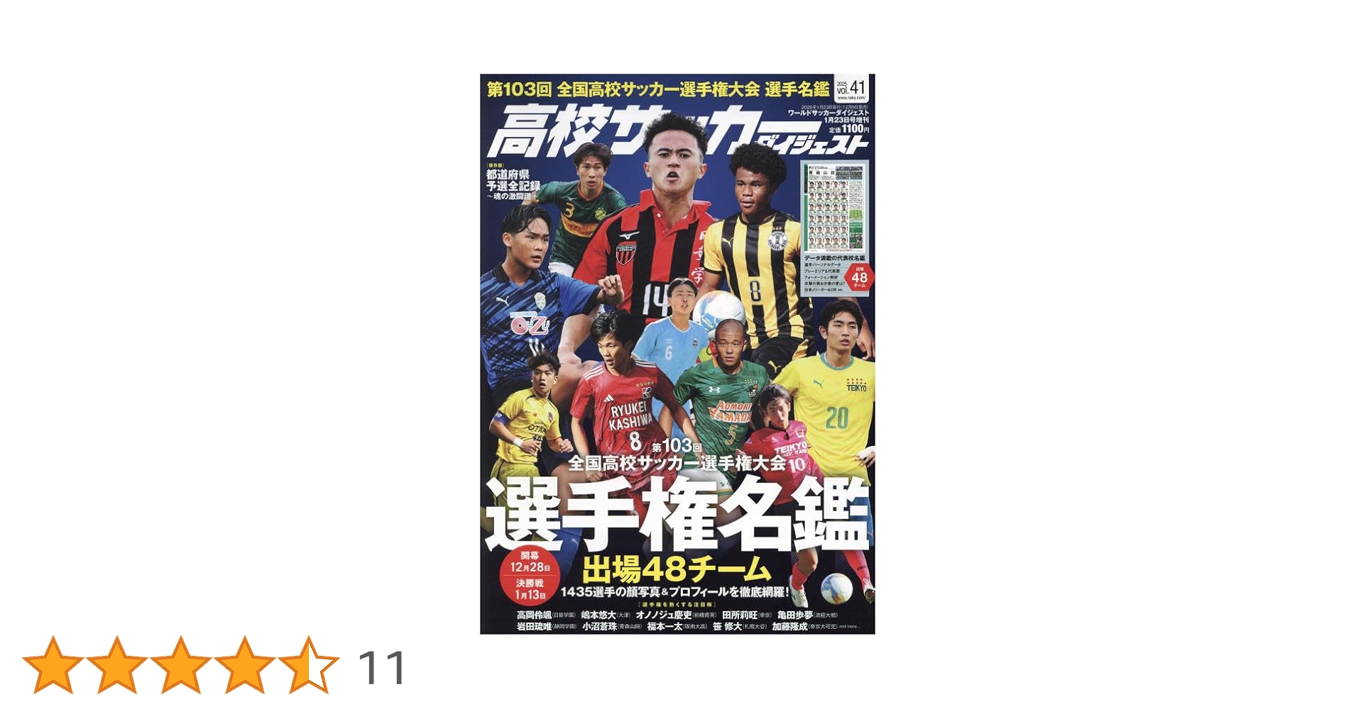 高校サッカーダイジェスト VOL.41 2025年 1/23 号 [雑誌