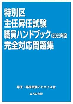 公務員　昇任試験　参考書セット 619fboTk66L._UF350,350_QL50_.jpg