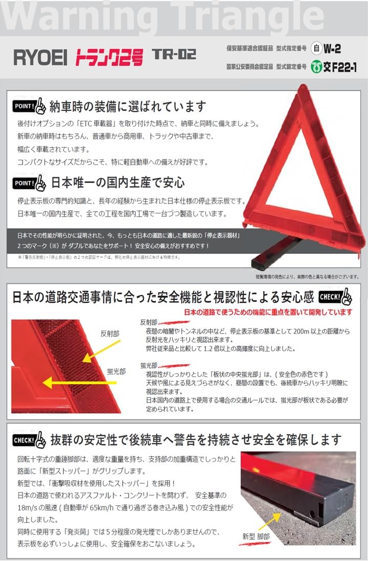 Amazon | RYOEI TR-02 停止表示機材 トランク2号 | 三角停止板 | 車