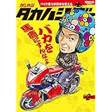 ゲッカン タカハシゴー 第2ゴー