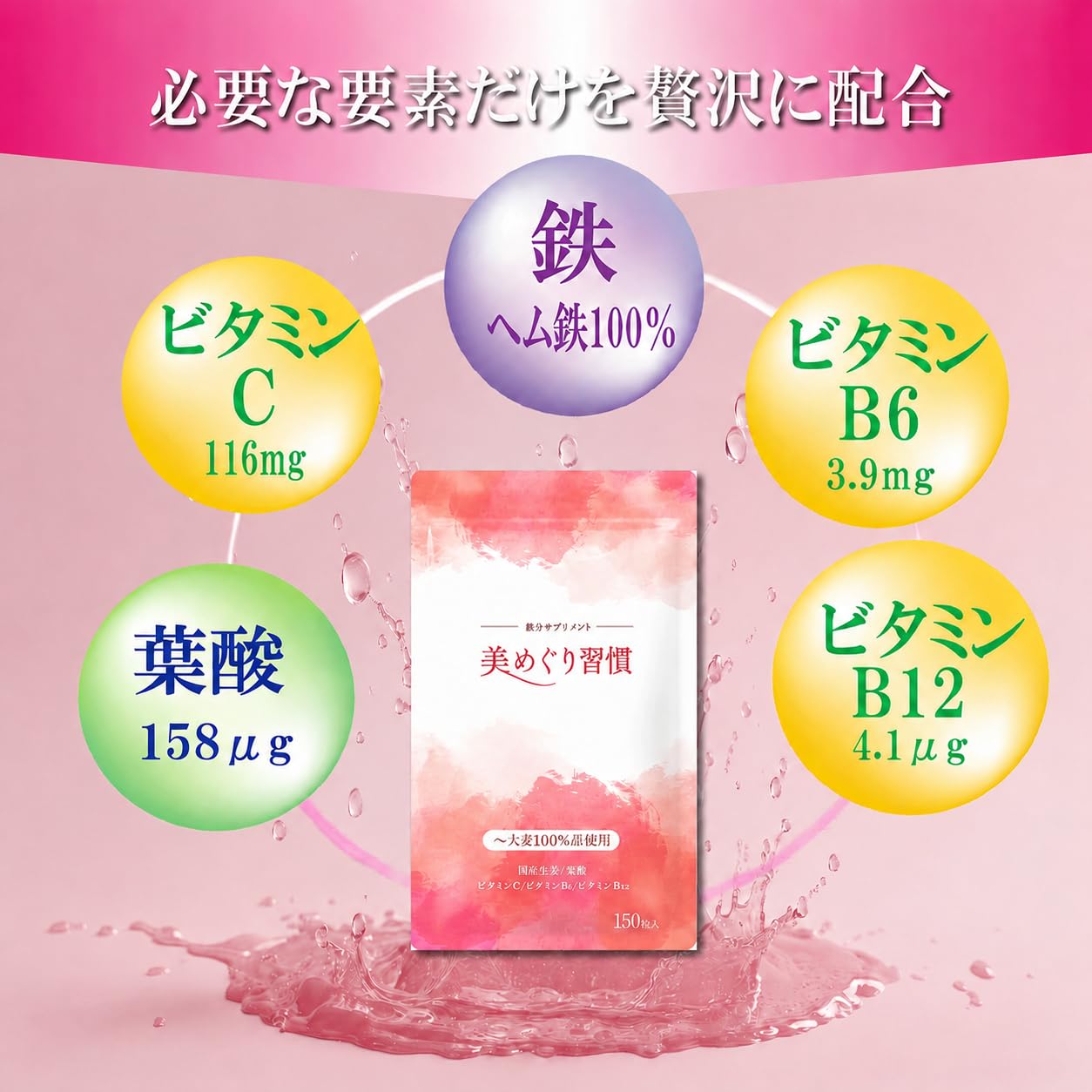 Amazon | 【鉄×葉酸×ビタミンC】美めぐり習慣/鉄分/ヘム鉄100%/1日5粒