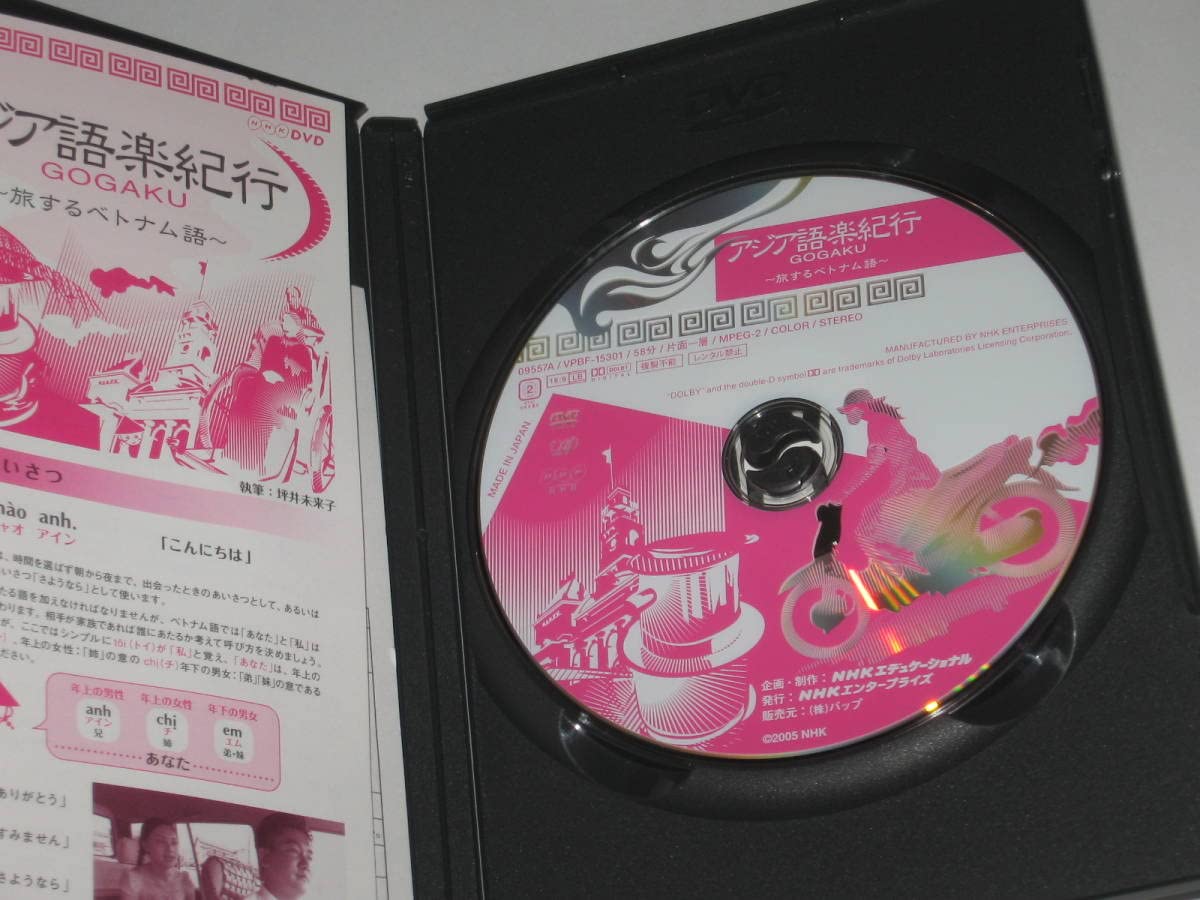 Amazon.co.jp: DVD アジア語楽紀行 旅するベトナム語 グエン