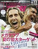 ワールドサッカーダイジェスト 2022年 5/5 号 [雑誌]