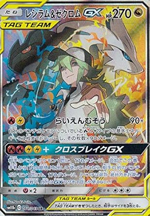 ポリカーボネイト製キッチンポット レシラム&ゼクロムGX SR SA