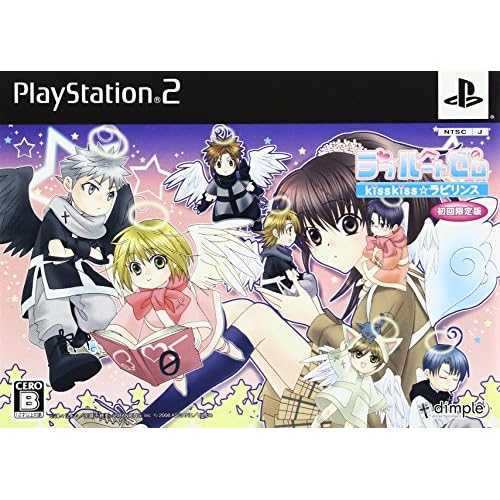 ラブルートゼロ Kisskiss☆ラビリンス 限定版