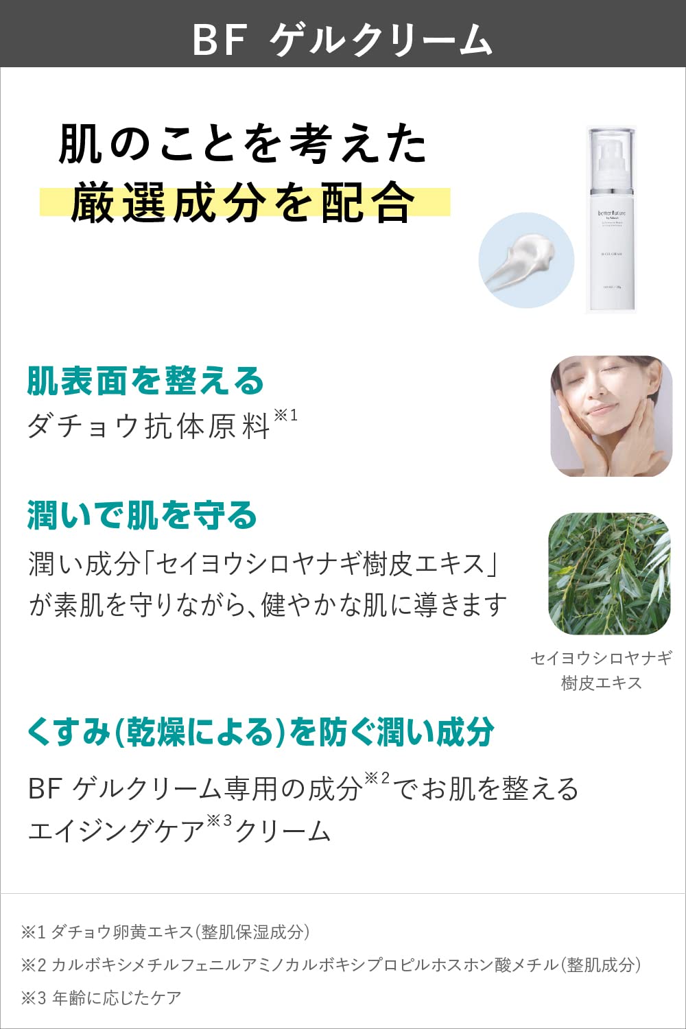 Amazon | 【ダチョウ抗体原料配合 保湿クリーム】 (BF ゲルクリーム